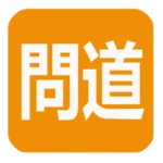 Logo of 正一經書 android Application 