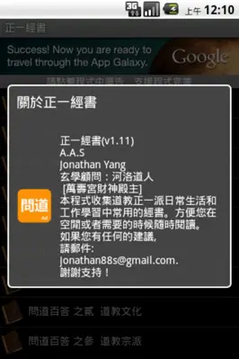 正一經書 android App screenshot 0