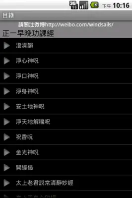 正一經書 android App screenshot 2