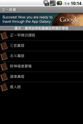 正一經書 android App screenshot 3